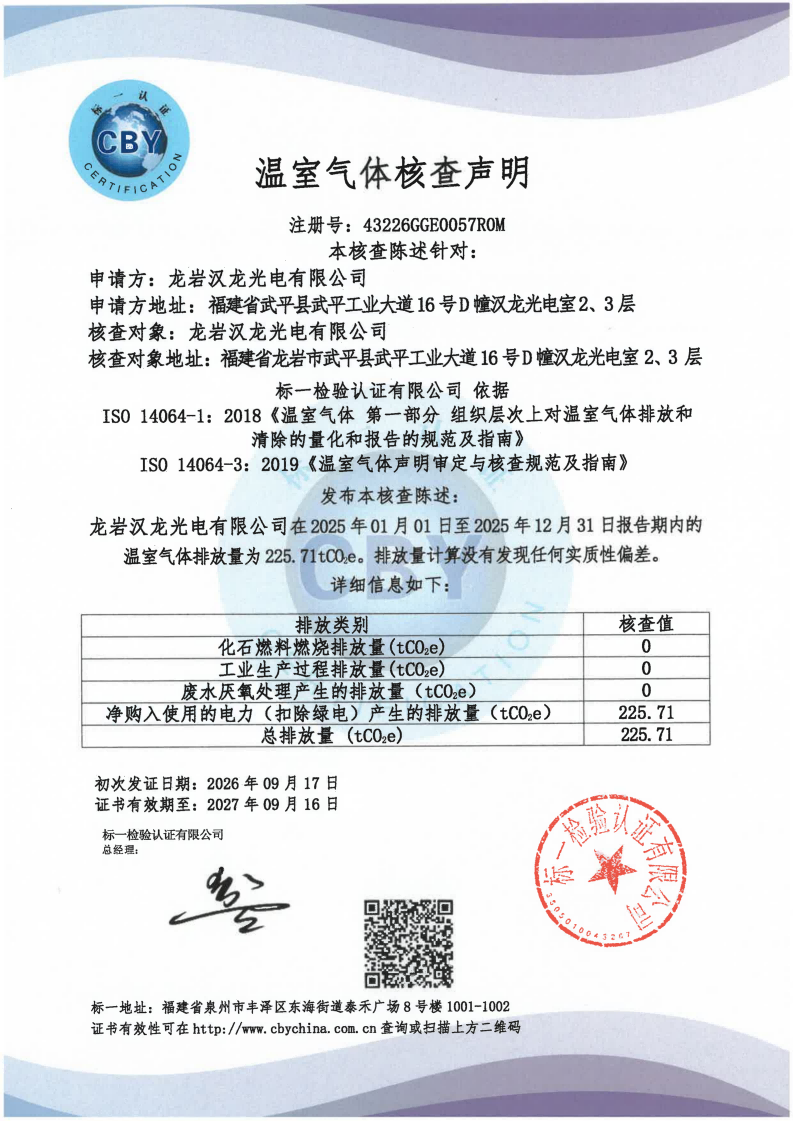 汉龙光电GGE证书_01